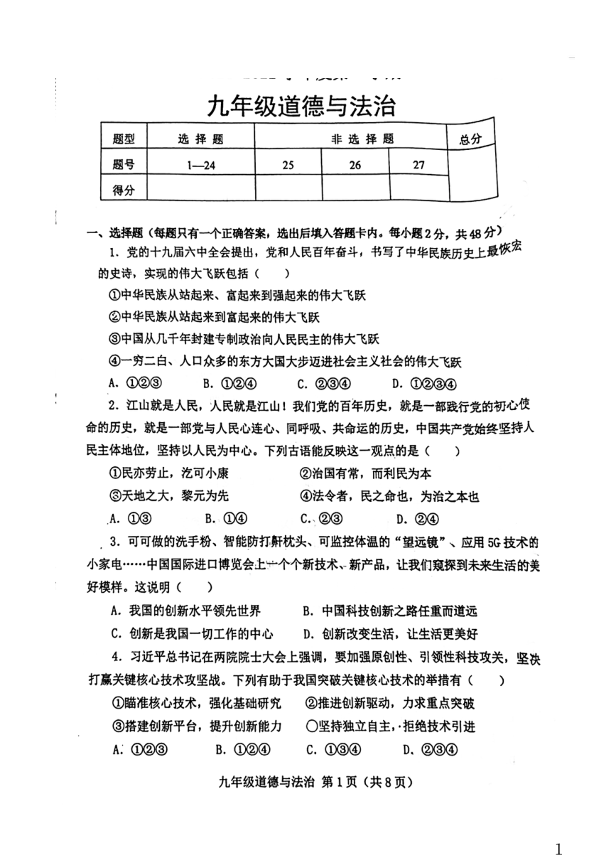 天津市河北区2021-2022学年上学期九年级道德与法治期末试卷（图片版无答案）