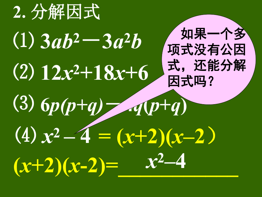 2022—2023学年人教版数学八年级上册 14.3.2公式法（1）平方差公式_PPT(共15张PPT)
