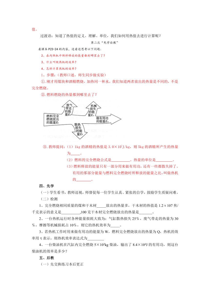 2021-2022学年人教版九年级物理全册学案  第2节    热机的效率（无答案）