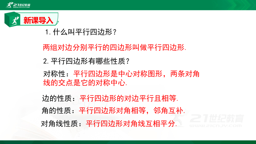 1.2.1矩形的性质与判定1  课件（共29张PPT）