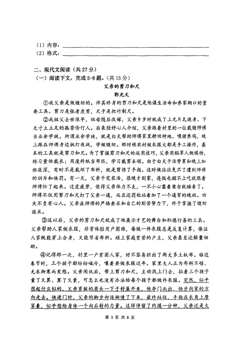 河南省郑州外国语中学2023-2024学年七年级下学期期中考试语文试卷（PDF版无答案）