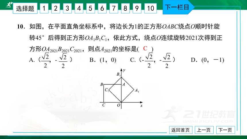 人教版九年级 单元卷（三） 旋转 习题课件（共38张PPT）