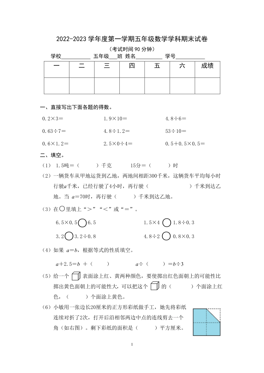 北京市东城区2022-2023学年北京版小学数学五年级上册《期末试卷》PDF版（无答案）