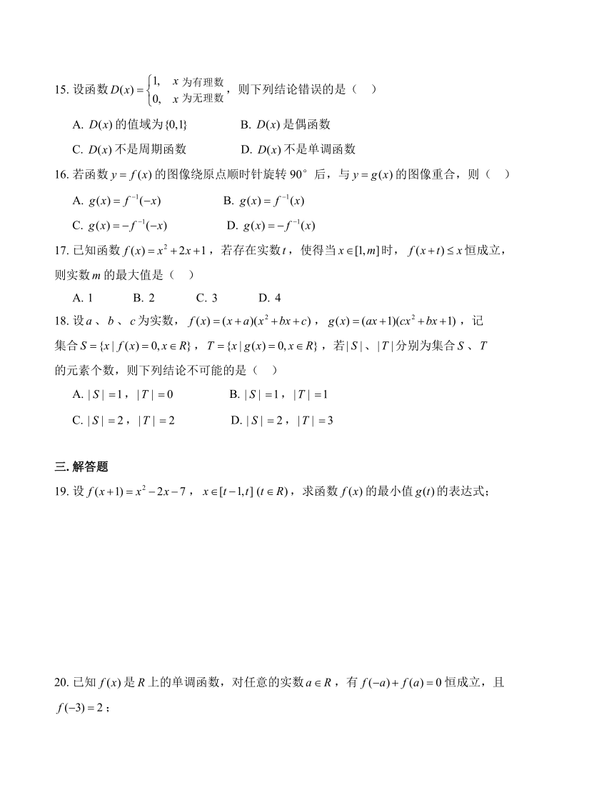 上海中学 高三数学（下）学期 周测卷（二） （Word版含答案）