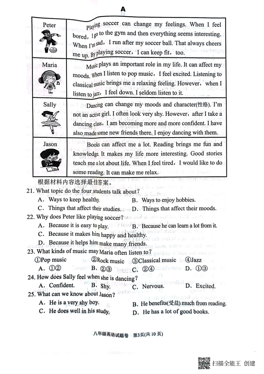 河南省南阳市2023-2024学年八年级下学期4月期中考试英语试题（扫描版，无答案）