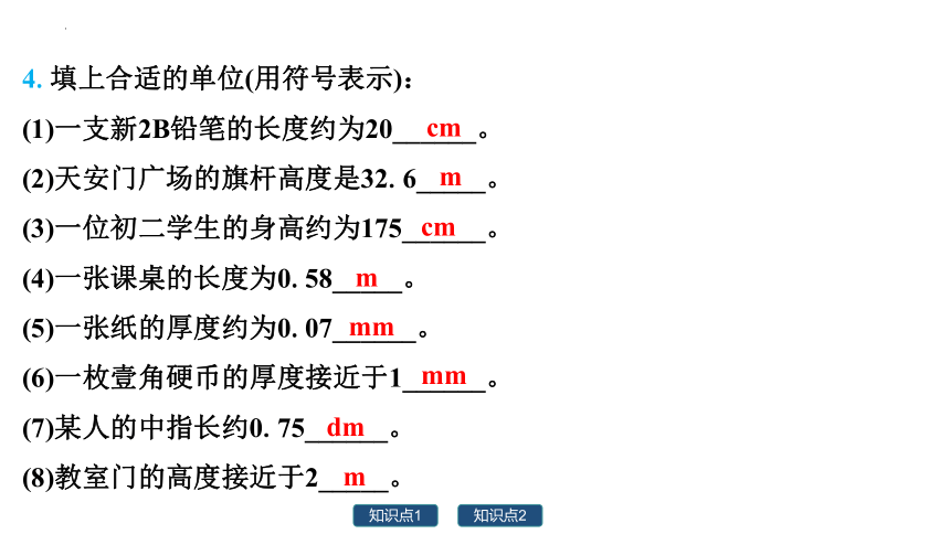 1.2测量长度和时间(1) 习题课件(共25张PPT) 2023-2024学年沪粤版物理八年级上册