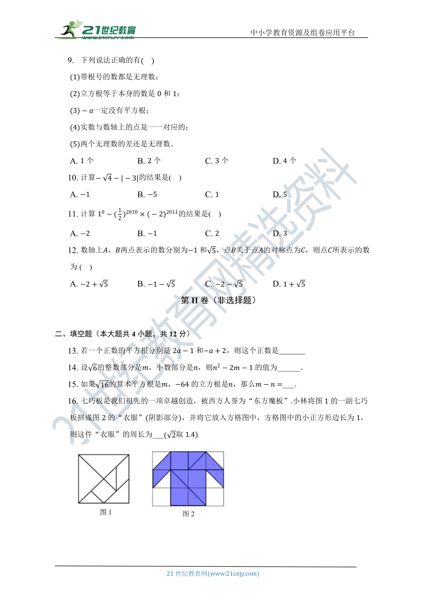 第3章 实数单元测试卷（困难 含答案）