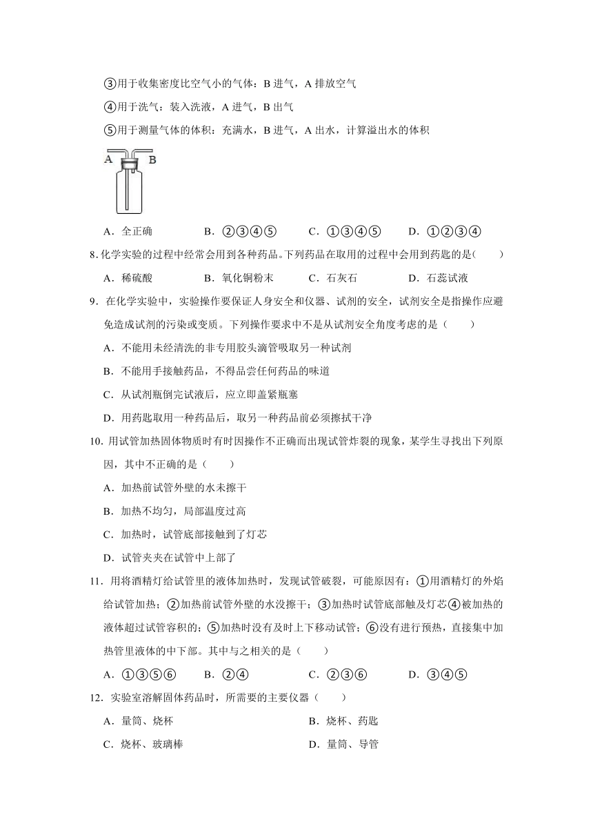 1.2化学实验室之旅同步练习基础过关（一）(2)-2021-2022学年九年级化学科粤版上册（含解析）