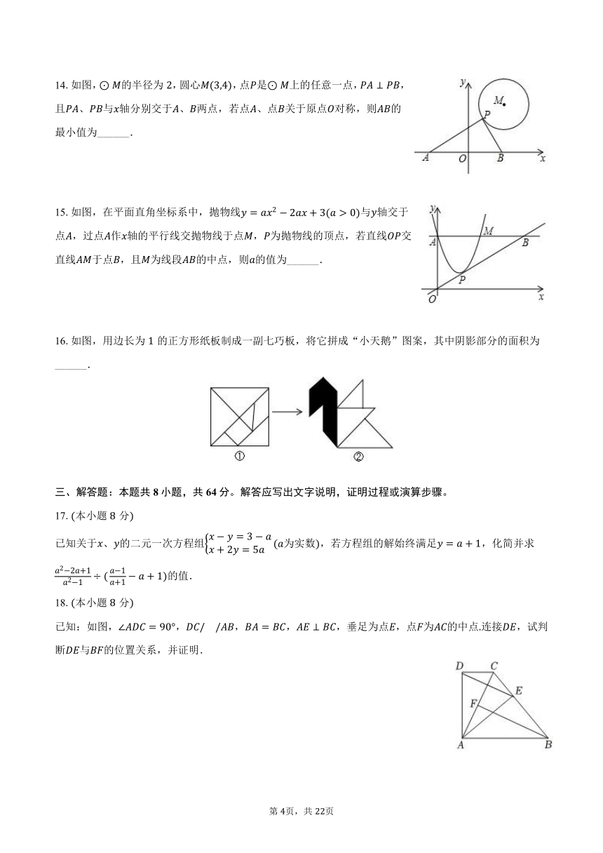 2022-2023学年山东省烟台市栖霞市九年级（下）期中数学试卷（五四学制）（含解析）