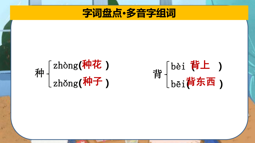 2022-2023学年三年级下册期末备考统编版 第四单元总复习课件(共41张PPT)