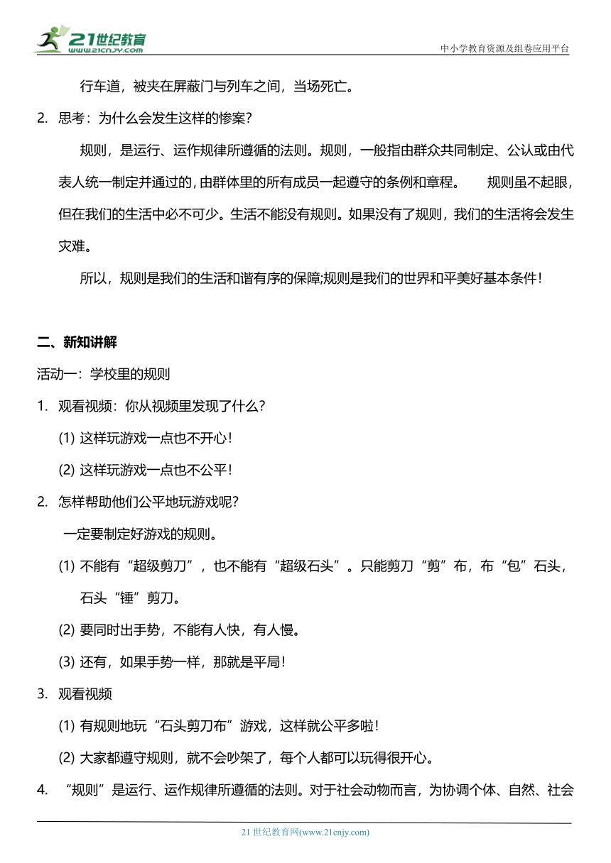 （核心素养目标）9.1 生活离不开规则 第一课时  教案设计