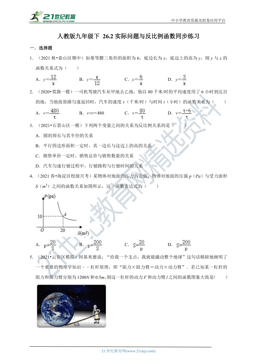 26.2 实际问题与反比例函数 同步练习（含解析）