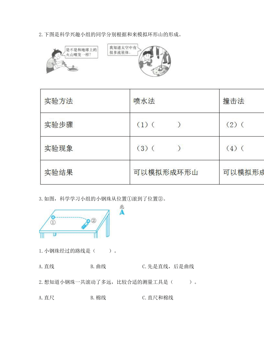 教科版（2017秋）2021-2022学年科学三年级下册期末测试卷四（含答案）