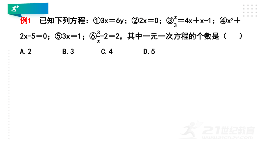4.1 等式与方程课件(共65张PPT)