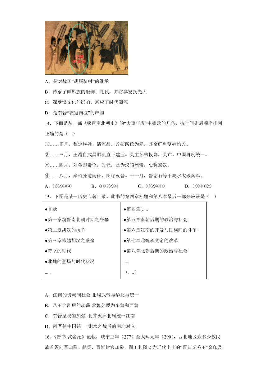 三国两晋南北朝的政权更迭与民族交融 选择题刷题（含解析）--2023届高三统编版历史三轮冲刺复习