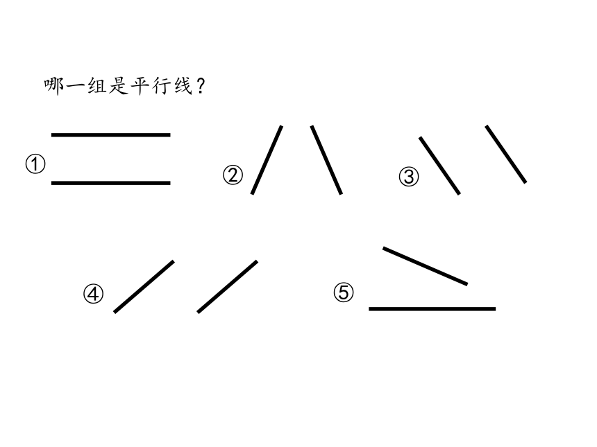 人教版四年级上册数学5.5平行四边形和梯形（1）课件（21张PPT)