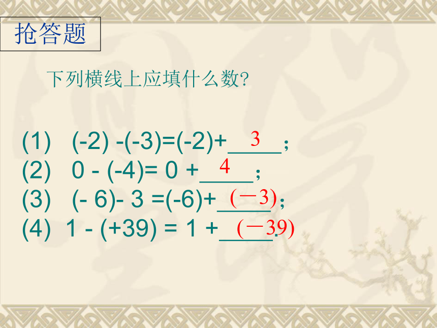 2021-2022学年华东师大版七年级数学上册  2.7 有理数的减法  课件（共23张PPT）