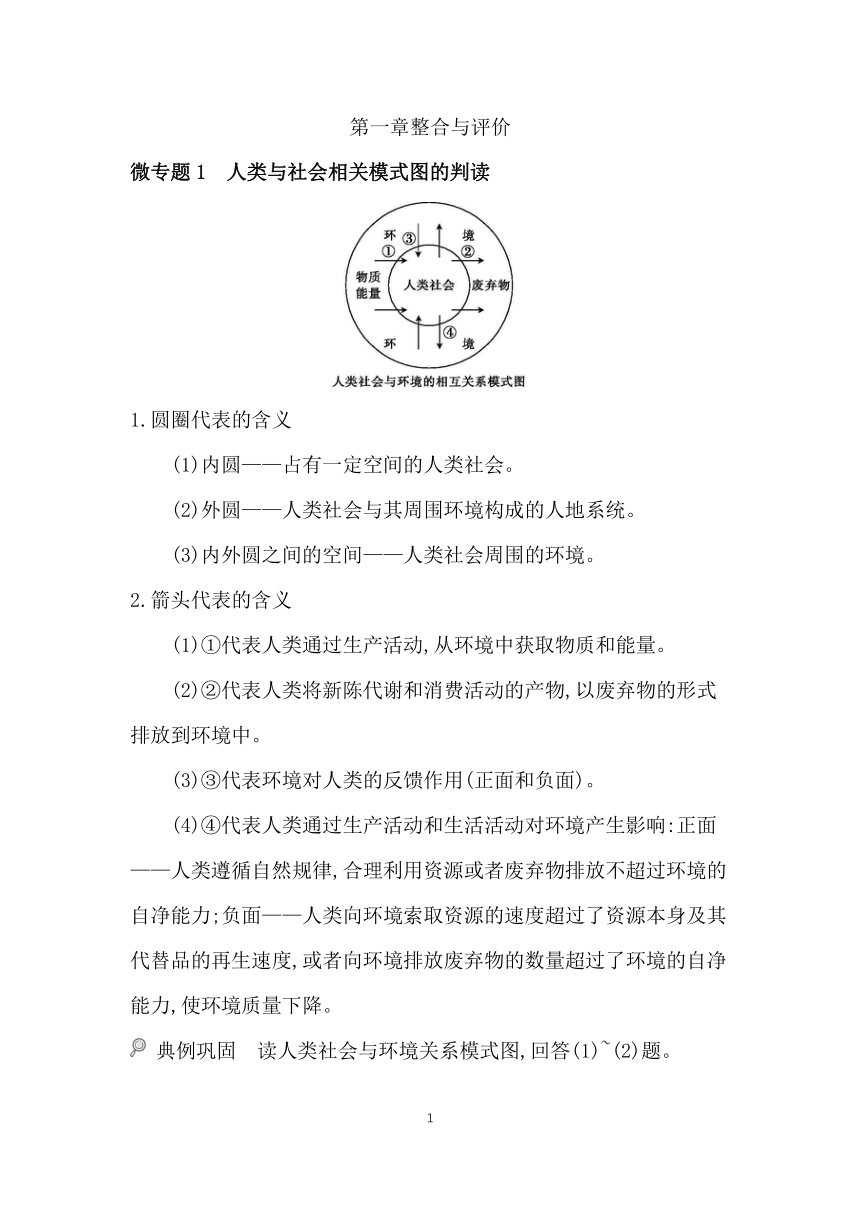 第一章整合与评价  学案 （含答案）2023-2024学年高二地理湘教版（2019）选择性必修第三册