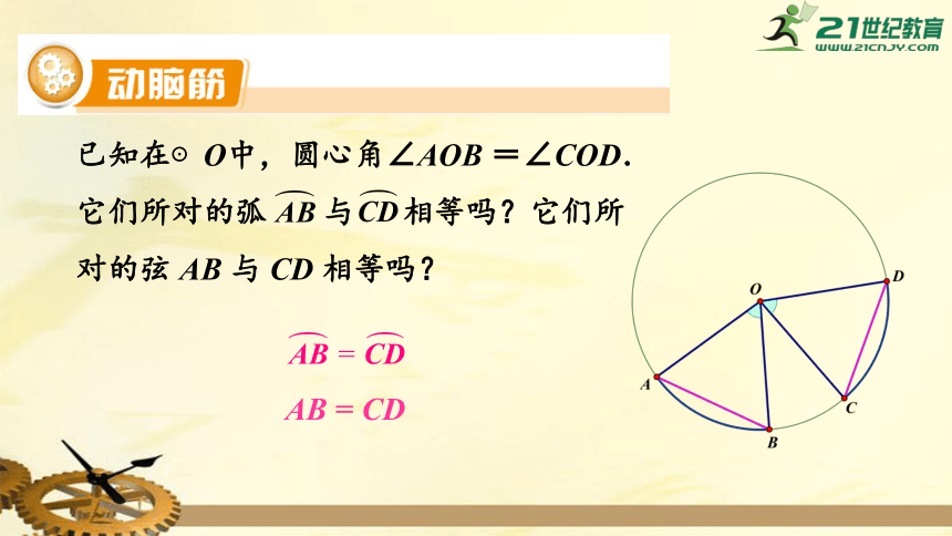 2.2.1 圆心角 课件（共19张PPT）