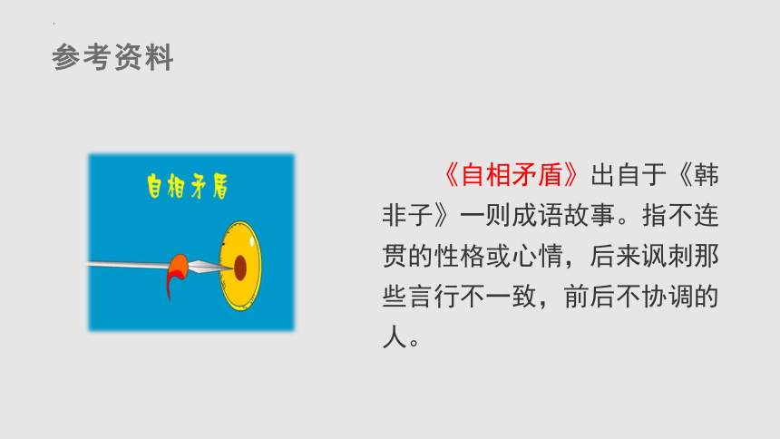 15自相矛盾课件(共22张PPT)