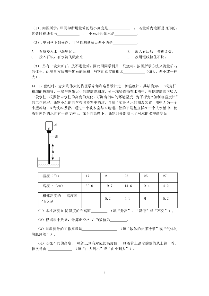 【期末提分】浙教版2022-2023学年上学期七年级科学达标训练（一）：科学测量【word，含答案】