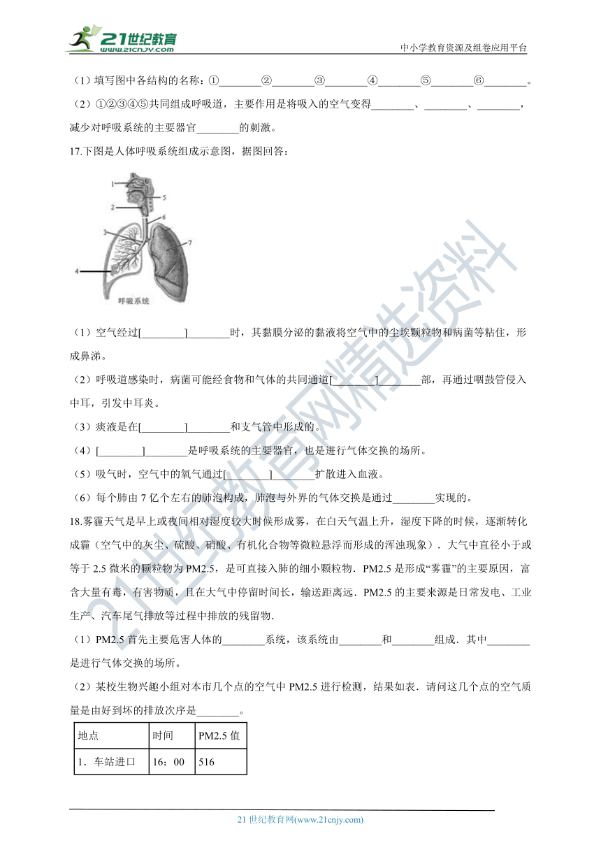 人教版2021初中生物七年级下册4.3.1呼吸道对空气的处理 同步练习（含解析）