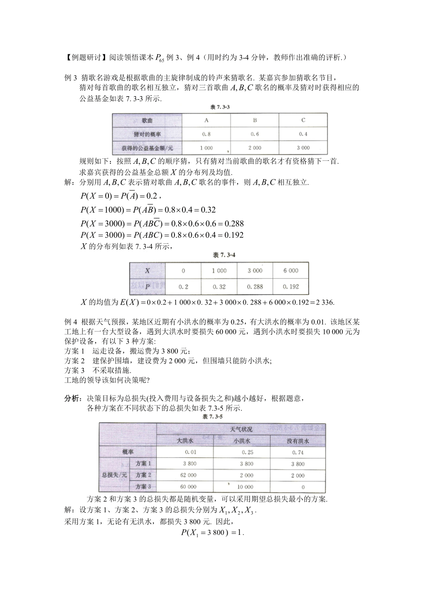 7.3.1离散型随机变量的均值  教案