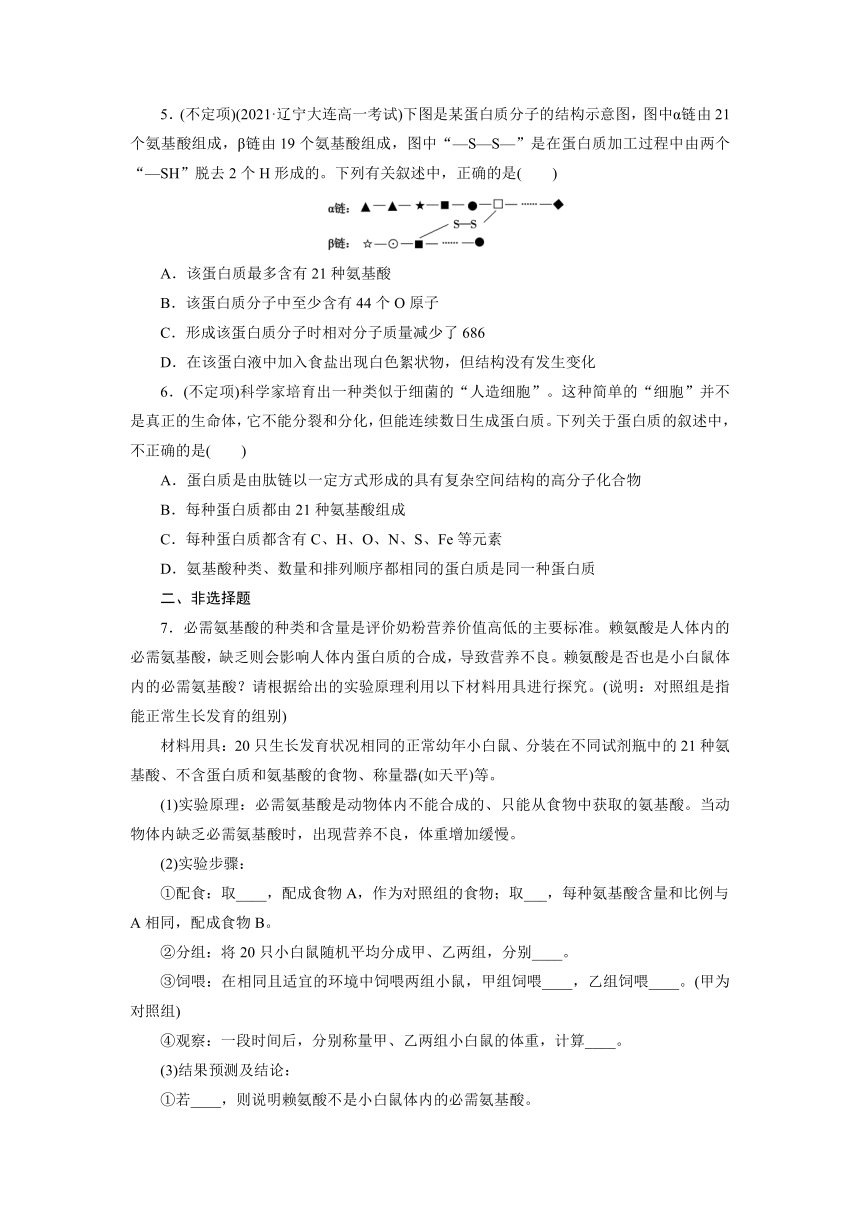 人教版生物必修1同步练习附答案第2章 第4节蛋白质是生命活动的主要承担者（word版含答案带解析）