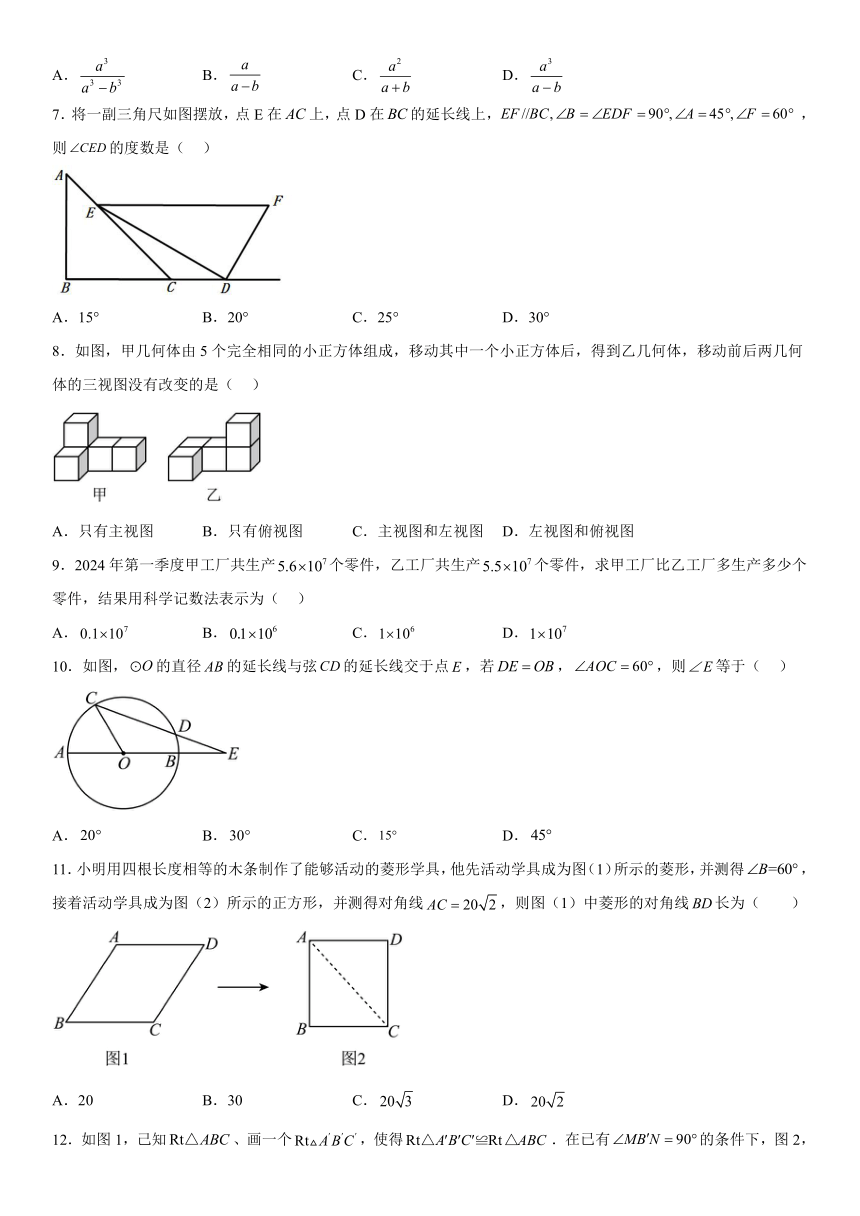 2024年河北省石家庄市新华区中考一模数学试题（含解析）