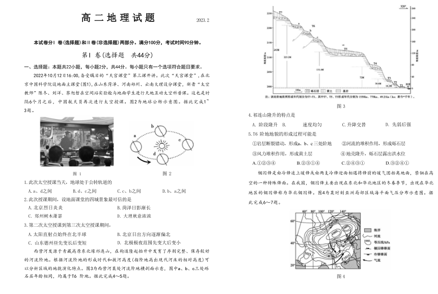 山东省夏津县2022-2023学年高二下学期2月月考地理试卷（含答案）