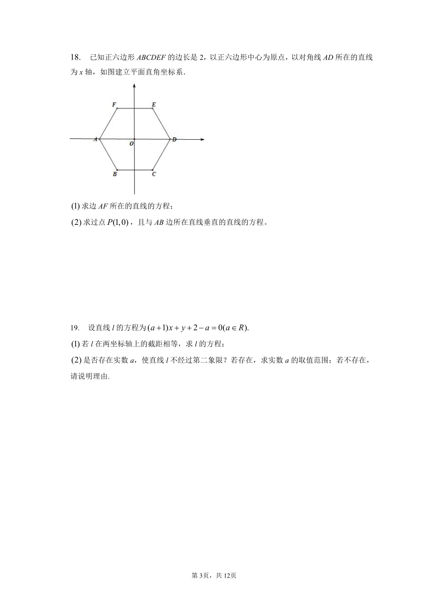 2.2.3直线的一般式方程 同步练习（含解析）