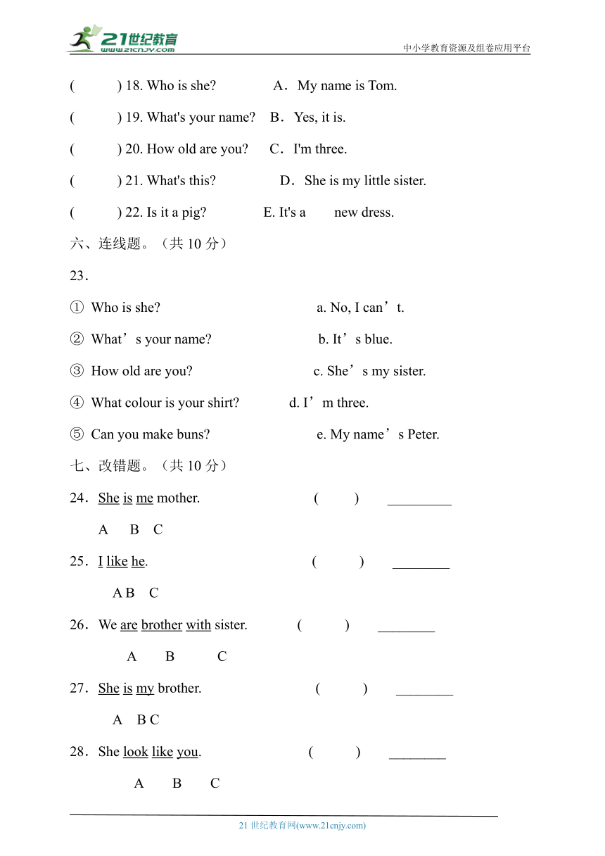 Lesson 8 Who is he? 能力提升卷（有答案）