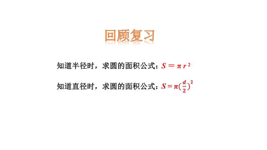 小学数学 冀教版 六年级上册4.5 已知周长求面积课件（13张PPT)