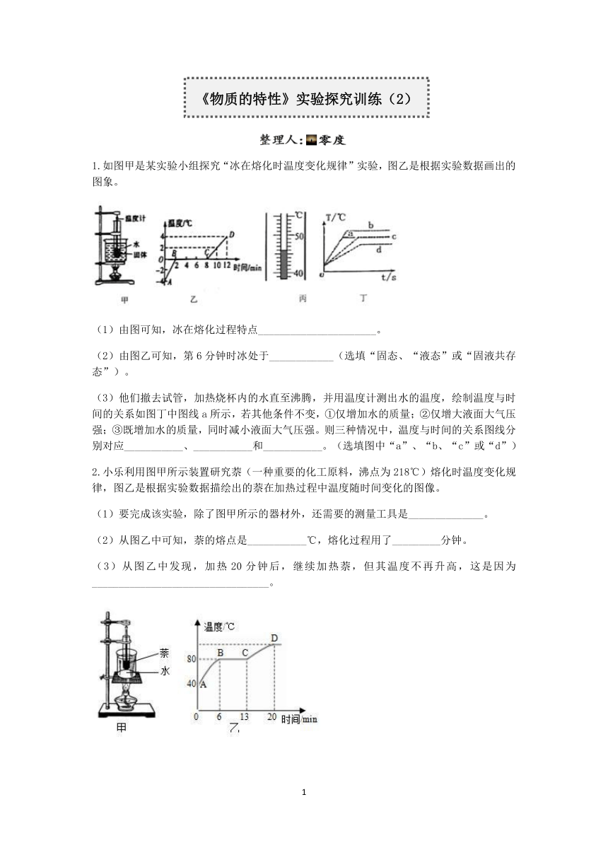 浙教版2022-2023学年上学期七年级科学分类题型训练：第四章《物质的特性》实验题（2）【word，含答案】