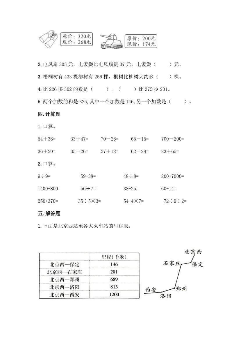 北京版二年级下册数学第五单元 万以内数的加法和减法 同步练习题（含答案）