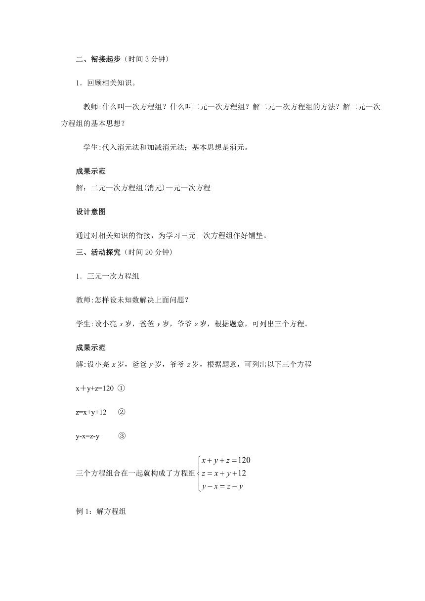 青岛版七年级数学下册第10章10.3.1三元一次方程组 教案