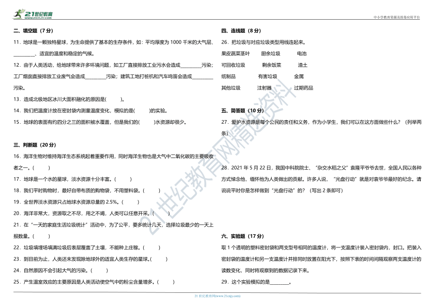 教科版（2017秋）小学科学五年级下册第三单元 知识梳理与单元检测卷（含答案）