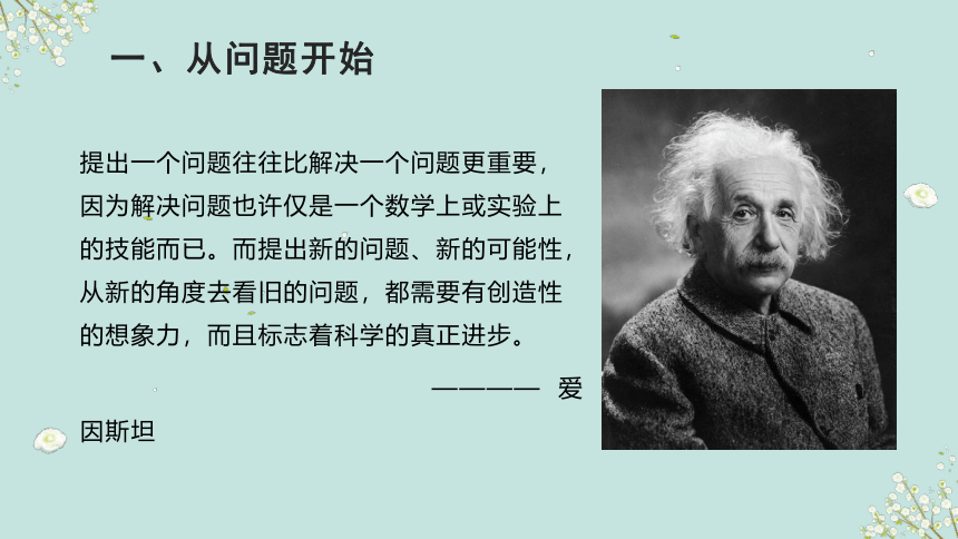 2021-2022学年九年级化学鲁教版上册_1.2体验化学探究（27张PPT）