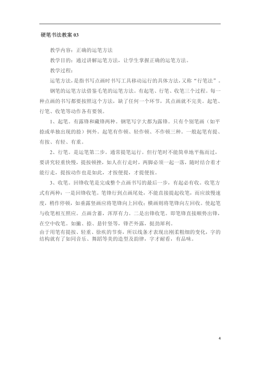 二年级下册硬笔书法 全册教案