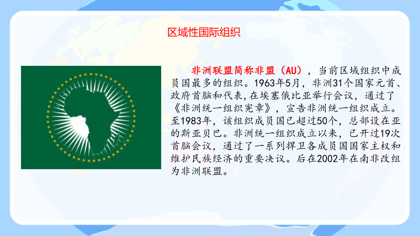 统编版六年级下册4.9《日益重要的国际组织》 课件（共3课时，共48张PPT，含内嵌视频）