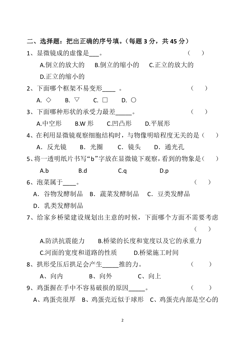 粤教粤科版（2017秋）2020-2021学年度第二学期五年级科学期中评价练习（含答案）