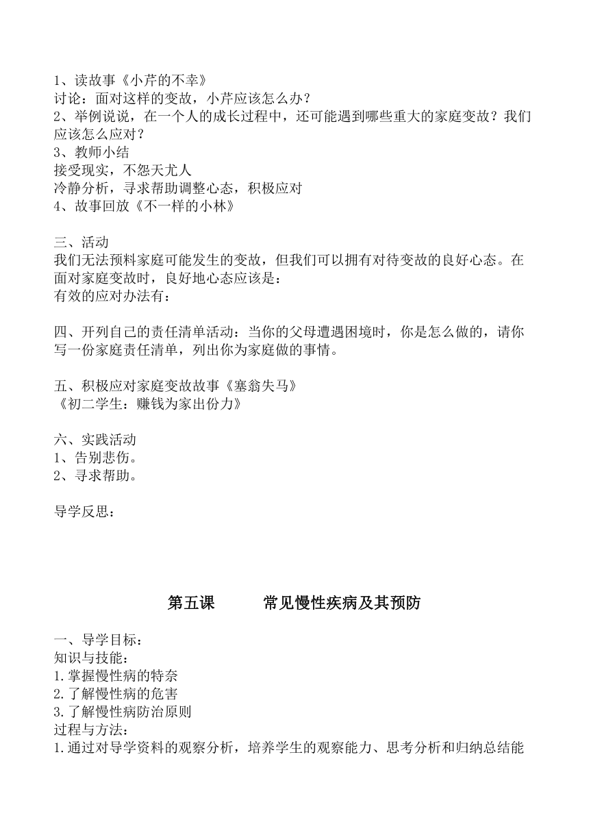 八年级下册 生命生态安全 全册教案