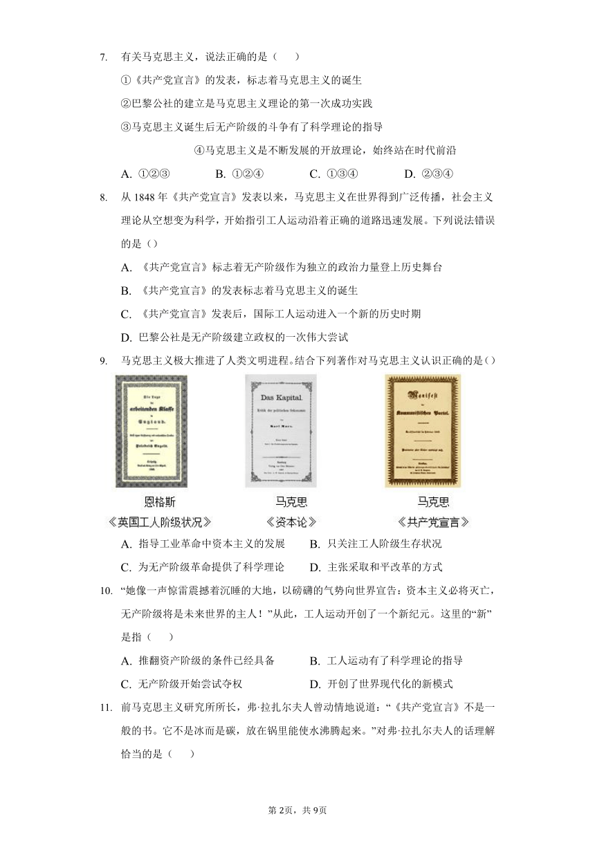 第21课  马克思主义的诞生和国际共产主义运动的兴起同步练习（含答案解析）