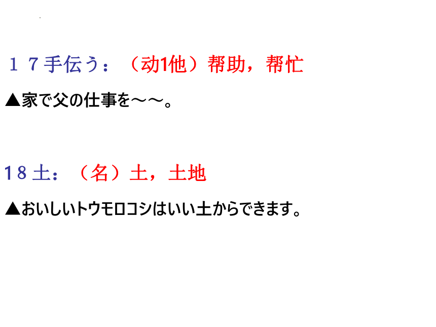 第2課 農業体験 课件-2022-2023学年初中日语人教版第三册(共42张PPT)