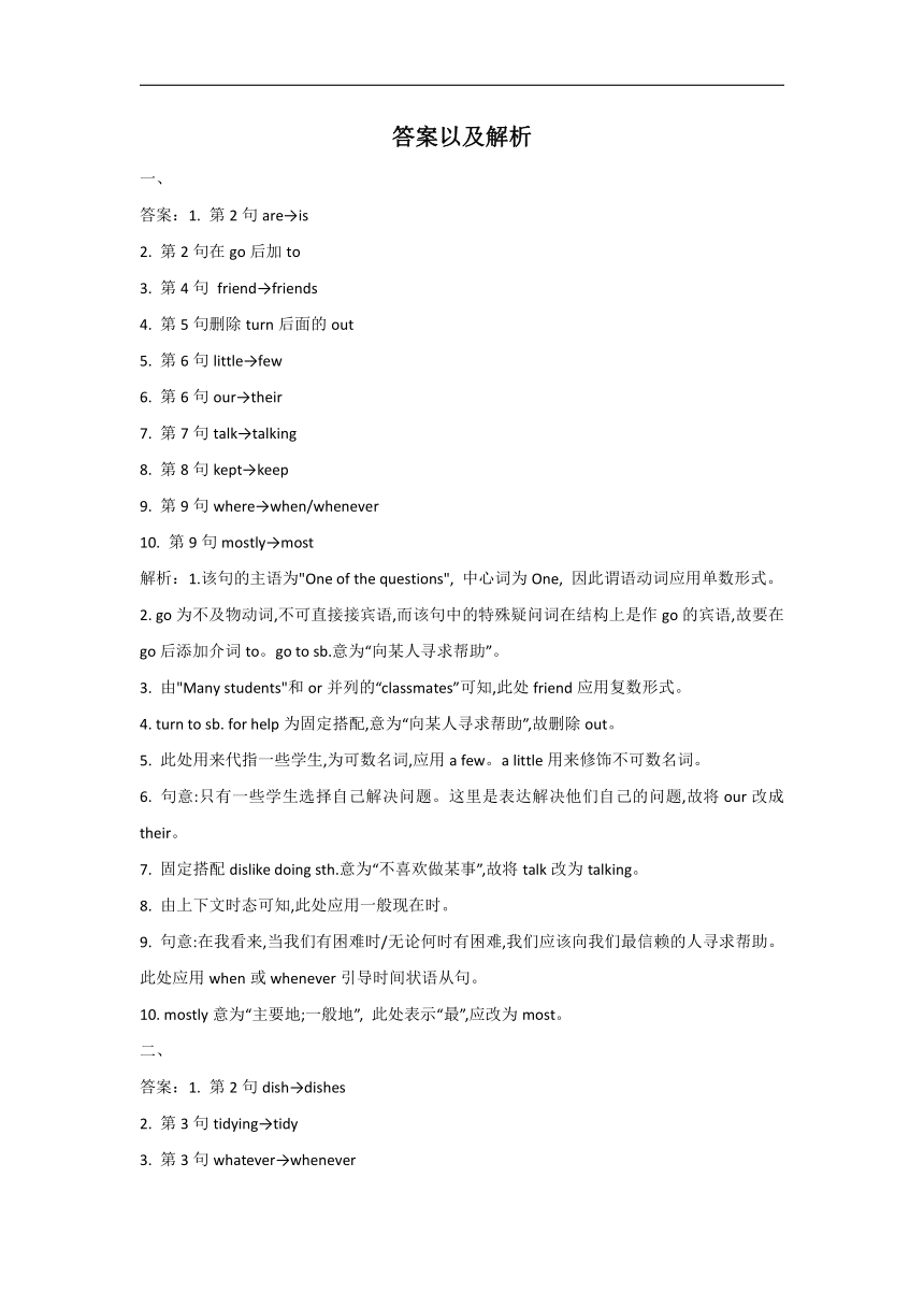 2022届新高考英语二轮复习真题通关练：（8）短文改错（含答案）