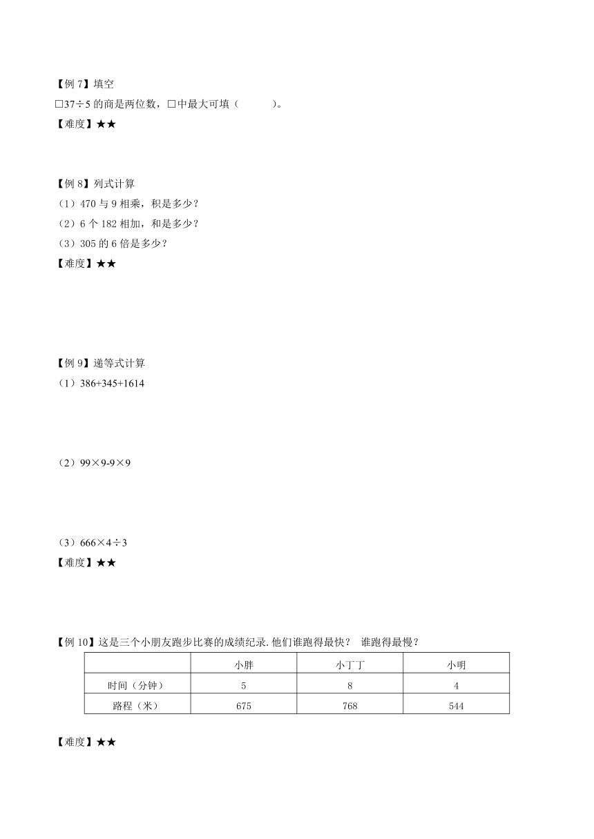 三年级上册数学沪教版 第15讲 乘乘除除 （讲义）（无答案）