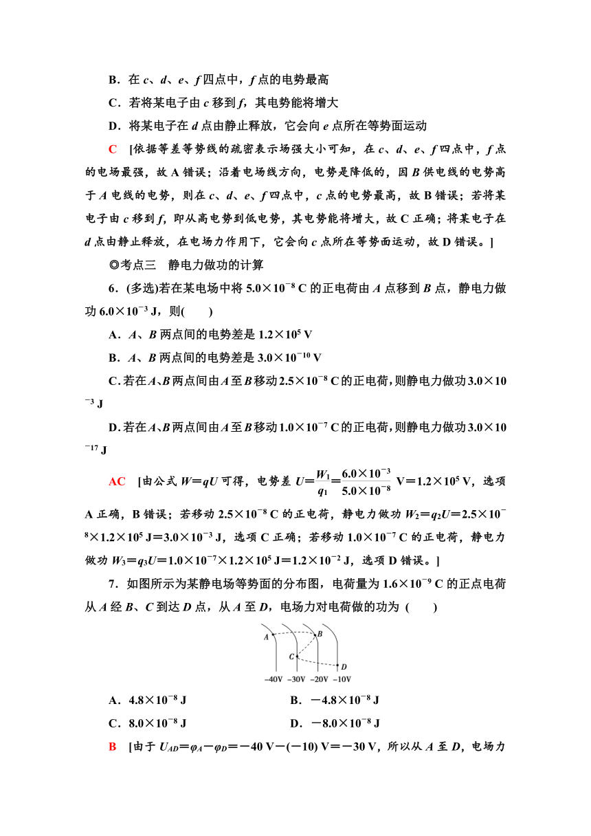 高中物理新教材人教版必修第三册课时作业   10.2　电势差   Word版含解析