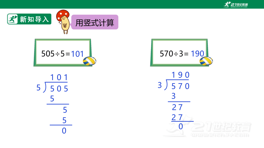 新课标北师大版三下1.5《节约》课件（25张PPT）