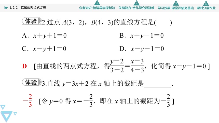 第1章 1.2 1.2.2　直线的两点式方程(共74张PPT)