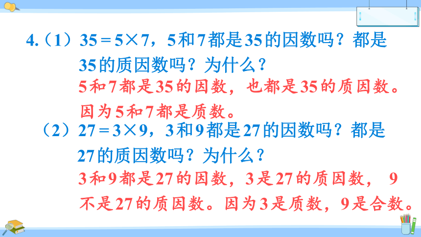 五年级下册数学  三 因数与倍数练习六  苏教版  课件（16张PPT)